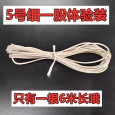飛達 5號 2股 鞭繩 適用於 2-3斤陀螺, 1個, 5號線1股白6米適合兒童陀螺