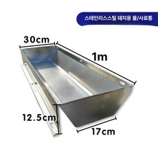 소물통 사육장 급수기 그릇 1개, 돼지용 1m 급수통