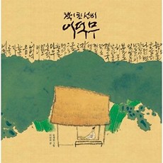 책이 된 선비 이덕무(빅북):보림창작그림책공모전 수상작, 보림, 책이 된 선비 이덕무(빅북), 없음null