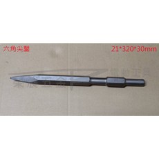榮展五金 50型 六角柄電錘鑽尾 21*320*30mm, 1個, 六角尖鑿