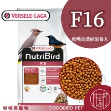 《嘟嘟鳥寵物》凡賽爾F16軟嘴鳥滋養丸 八哥/九官/白頭翁專用 營養均衡好吸收, 1包