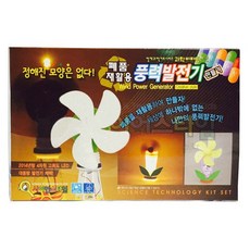추억샵 폐품 재활용 풍력발전기 만들기(탄소중립), 1개