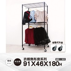 IRON BUREAU 鐵物局 91x46x180cm 雙桿開放式衣櫥 工業輪組 (銀色/黑色可選), 黑91雙桿衣櫥+工輪(無布套), 銀黑, 3