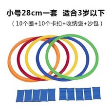 28cm 兒童遊戲環和沙包套裝 適合 3 歲以下, 幼兒園兒童跳房子格子圈圈感統, 1個