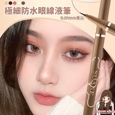 蘇安可 防水極細眼線液筆 極細髮絲筆芯 防水極細眼線液筆 新手易上手 不斷水眼線筆 淺棕色臥蠶筆 棕色眼線 黑色眼線筆, 1個