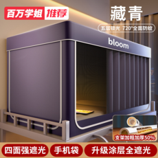 大學生宿舍全包封閉強遮光床簾蚊帳一體式 五層鎖光720°全面防蚊, 藏青【帳紗+支架】升級塗層四面強遮光, 0.9m牀【上鋪加高】寬90*長190*高110【三開門免