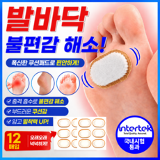 마디앤 발바닥 굳은살 보호 밴드 발보호 테이프 패치, 1세트