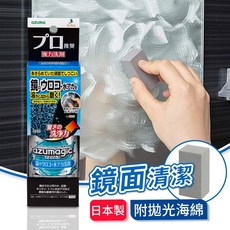 日本azuma AZUMAGIC魔術鏡面水垢水漬清潔劑 250g, 1個
