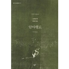 暗夜行路, 創批, 志賀直哉