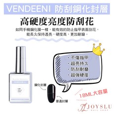 VENDEENI 防刮鋼化封層 18mL大容量 美甲封層膠, 1個, VDN_防刮鋼化封層
