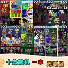 AI山海經節奏盒子描摹本SPRUNKI塗色本塗鴉填色素描畵冊兒童玩具 BOXJ, 隨機一本-無贈品