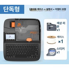 산업용 튜브넘버링기 프린터기 p800 마킹기 라벨 코딩 수축 넘버링기 전선 인쇄기 휴대용, 1개, 1. 단독버전 1