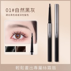 AKK自動旋轉砍刀眉筆 輕鬆畫出絲霧眉 打造野生線條眉, 1個, #01 自然灰黑, 自然灰黑