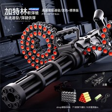 黃金加特林兒童槍玩具槍加特琳電動連發軟彈槍男孩仿真加克林機槍, 1個, 電動連發加特林(黑武士):20發軟彈+24彈殼