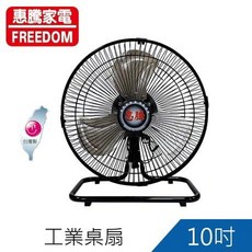 惠騰家電 金展輝 台灣製 10吋 12吋 擺頭型 高級工業桌扇 電風扇 桌扇 FR-108, 10吋(金)