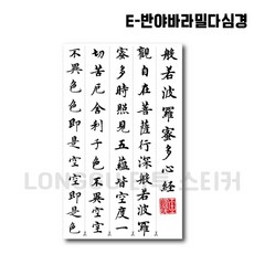 LONGGU 문신 스티커 일회용 타투 중문 스타일 지속시간 7일 스티커 세트, 5개, E-반야바라밀다심경
