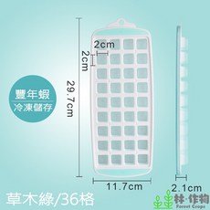 林作物 豐年蝦孵化盒套裝 免打氣 自動收蝦 高孵化率 淺盤孵化器 附矽膠冷凍托盤 36格 草綠色, 1個, 蝦卵冷凍托盤(矽膠/36格/草綠色)