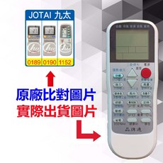 JOTAI 九太 冷氣遙控器 RM-T975, 1個