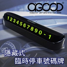 【A-GOOD】車用臨時停車號碼牌, 1個