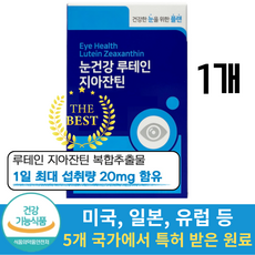 [루테인 지아잔틴] 눈에 좋은 영양제1위, 1개, 30정
