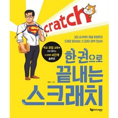 一本搞定 Scratch：從程式設計順序到解決方法 透過圖解了解的 Scratch 完美指南, 艾迪威
