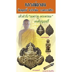 龍婆壯 四面神 佛牌, 黃銅材質（透明防水殼）