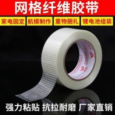 網格纖維膠帶 鋰電池固定 航模制作 家用固定 强力粘帖 抗拉耐磨, 1個, 網格5卷 雙倍抗拉, 寬2釐米 長48米 直銷鉅惠