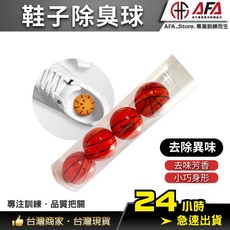 【AFA專注】 鞋子除臭球 籃球造型除臭球, 1個, 藍色,兩顆入