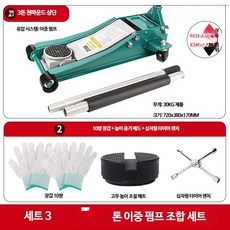 알루미늄작기 자키 정비 카센터 유압 수리 교체 타이어 작키 잭, 5_3톤 초저압 펌프 3, 1개