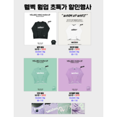 [Wellbeg] 웰벡 2025 웜업 라운드바람막이티셔츠 초특가 할인행사 배드민턴&탁구&스쿼시&테니스&볼링&스포츠&라온스포츠