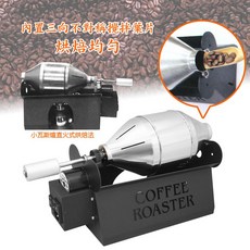 寶馬牌 小金剛 咖啡烘豆機 內置三向不對稱攪拌葉片, 1個