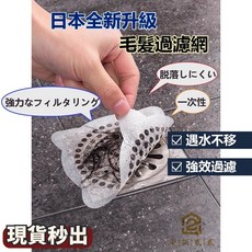 一次性毛髮過濾網 地漏貼 排水孔濾網, 透明