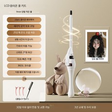 완드 봉고데기 완드형 에그롤 스타일링 앞머리용 스타일러 항목 단일, 액정 25단계 음이온 9mm 양털 컬, 단일 모델