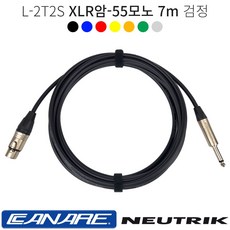 XLR암-55모노 7m 카나레 L-2T2S 마이크케이블 마이크선 오디오 음향기기연결 캐논암 55TS 뉴트릭커넥터, 검정, 1개