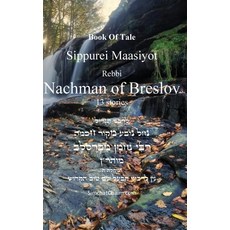 (영문도서) Book Of Tale Sippurei Maasiyot - Rebbi Nachman of Breslov Hardcover, Judaism, English, 9798330445240