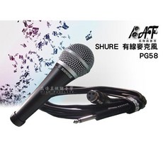 SHURE PG58 高傳真音響 有線麥克風 (附線/麥克風夾 贈海綿套/防滾套)