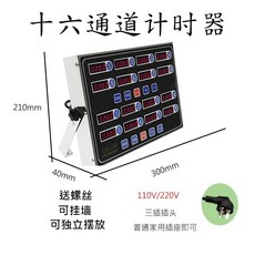 업소용 타이머 음식점 식당 알람 카운트 주방 시계, 1개, 16채널 타이머 전원연결