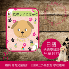 Greenhill 暢銷兒童日語教材 快樂學日語 學校適用, Greenhill Press