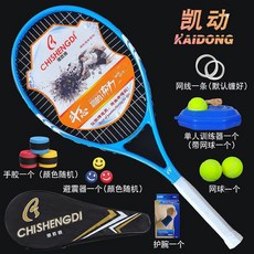網球拍凱動正品碳素網球拍單人學生初學者男女雙人訓練套裝wqp全包郵, 新款藍套餐三, 1個