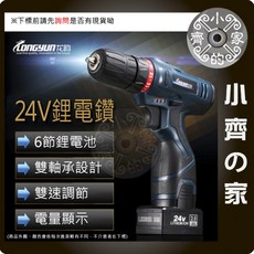 24V 超強力 鋰電鑽 雙速充電鑽 多功能手電鑽 家用鋰電池 電動螺絲刀 LED燈 可調扭力 小齊的家, 1個