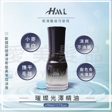 【愛美髮品】璀璨光澤修護精油 50ml 香水護髮油套 摩洛哥堅果萃取, 1個