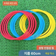 족구 타격기 실내용 공격 연습 축구 셀프훈련기 슈팅, 1개, 원형 민첩성 링 60cm 5개