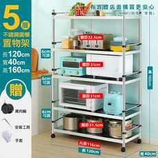 興雲網購 五層不鏽鋼圍欄置物架 120x40x160cm 廚房電器收納架 層高可調附輪, 護欄款