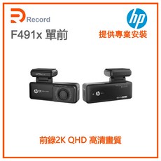 HP F491x 行車紀錄器 單前 2K QHD 高畫質