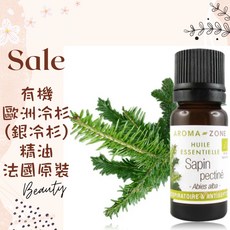 AROMA-ZONE 歐洲冷杉精油 法國原裝 HEBBD Ecocert認證 10ml, 1個, 效期2028/12