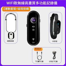 WIFI無線高畫質多功能記錄儀 運動攝影機 佩戴式胸前固定, 運動套裝 磁吸掛繩, 如圖
