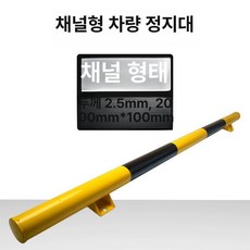 STAY 진입금지게이트 접이식 공사장 휀스 안전펜스 주차금지, 채널강 2 0m 10cm 2 5mm 나사 포함, 1개