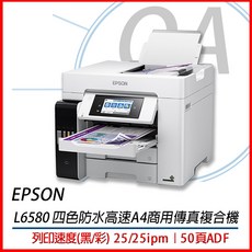 。OA小舖。EPSON L6580 四色防水高速A4商用傳真複合機 原廠公司貨 高速列印 防水墨水, 方案一：機器一台
