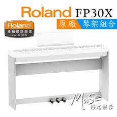 繆思樂器 Roland FP30X FP30 專用琴架 KSC70 KPD70, 1個, 白色