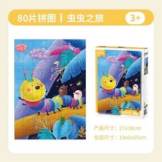 128塊兒童益智拼圖 木質拼圖 幼兒早教玩具 趣味智力拼圖板, 蟲蟲之旅80片-盒裝, 1個